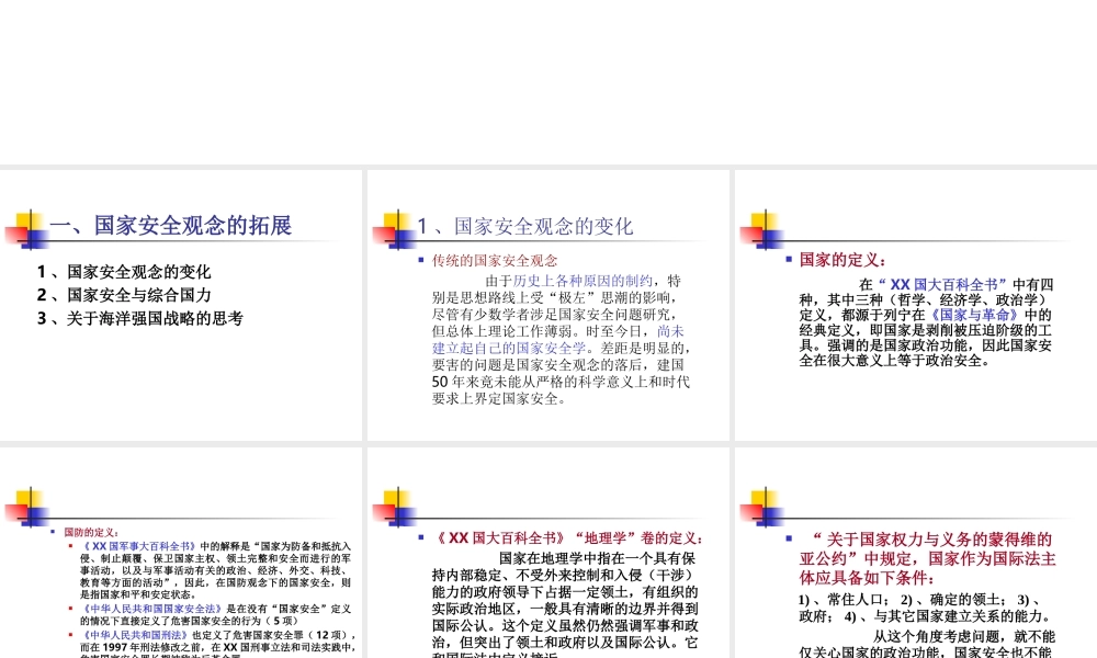 关于“国家海洋生态环境安全” 问题的思考.ppt