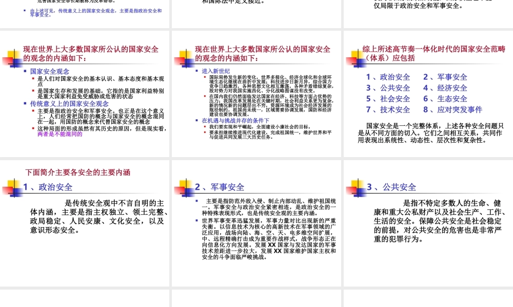 关于“国家海洋生态环境安全” 问题的思考.ppt