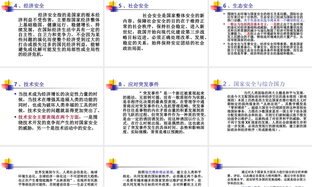 关于“国家海洋生态环境安全” 问题的思考.ppt