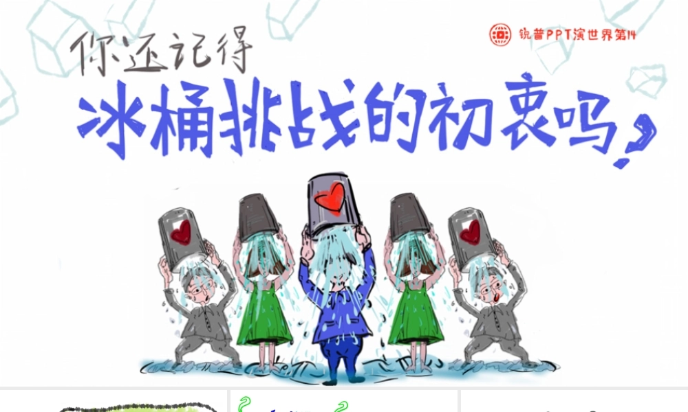 亮亮图文卡通课件58.pptx