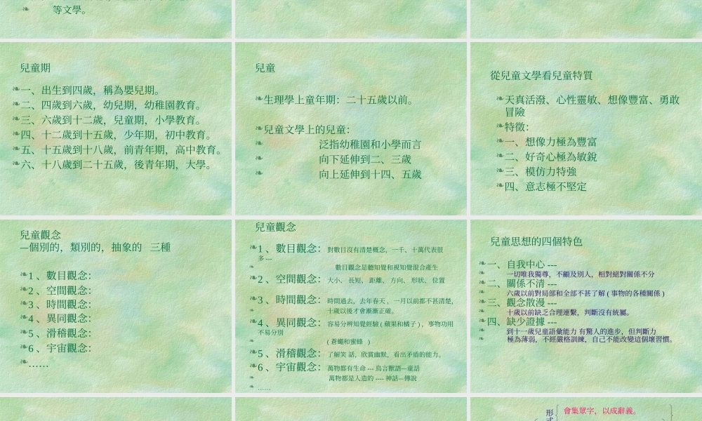 兒童文學基本理論.ppt