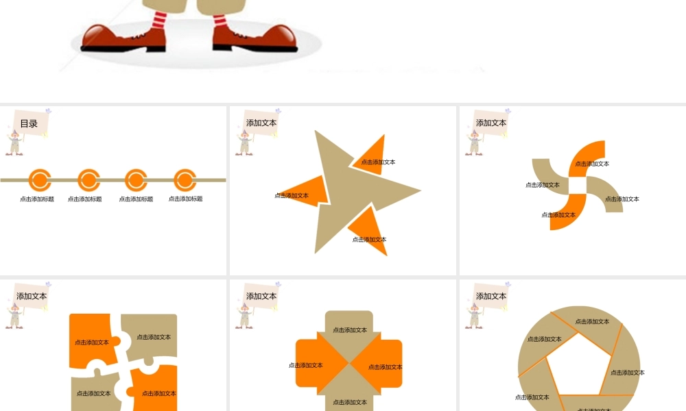亮亮图文卡通课件78.pptx