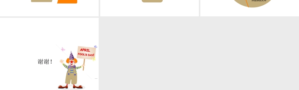 亮亮图文卡通课件78.pptx