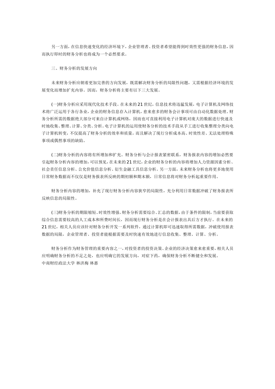 二十一世纪财务分析发展展望.doc_第2页