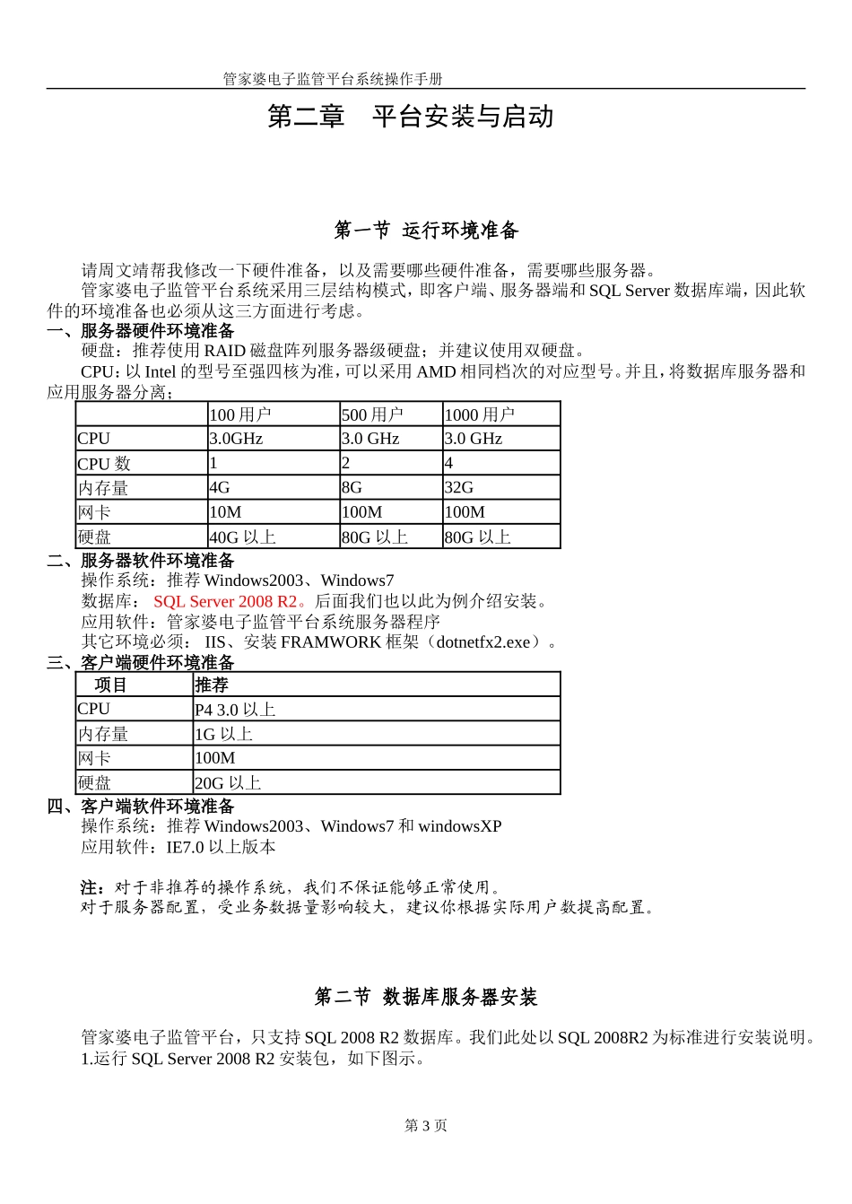 管家婆电子监管平台系统操作手册.doc_第3页