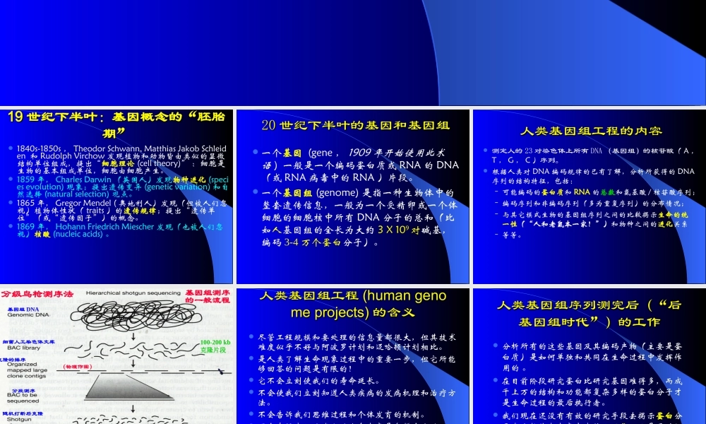 基因基因组和基因技术.ppt