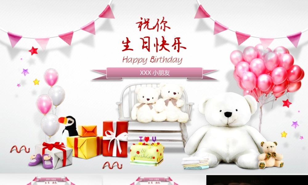 亮亮图文卡通课件98.pptx