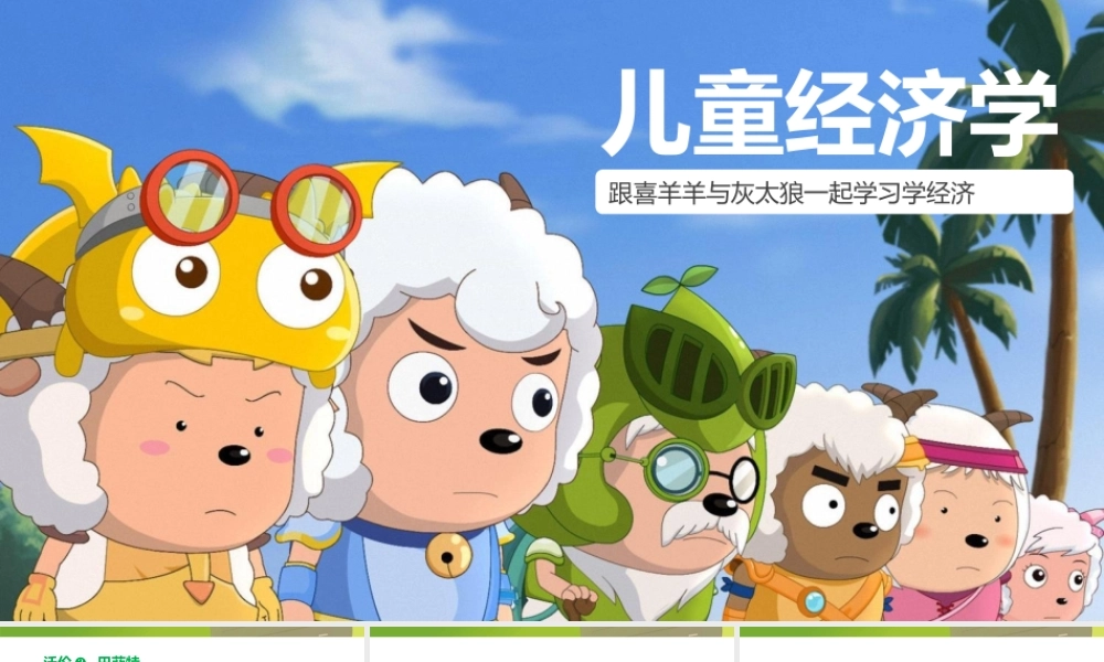 亮亮图文卡通课件118.pptx