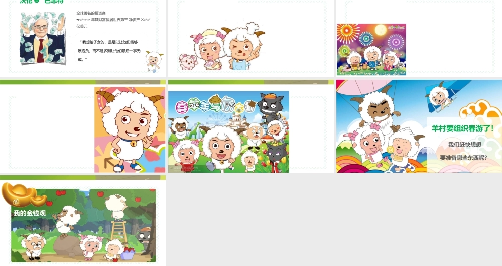 亮亮图文卡通课件118.pptx