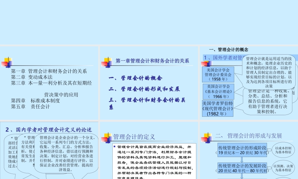 管理会计学2.ppt