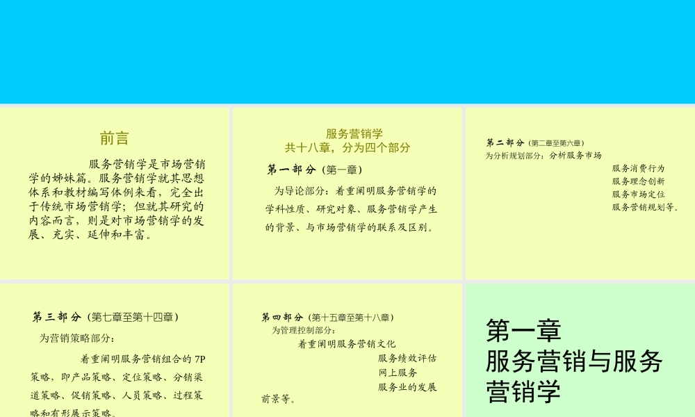 服务营销学.ppt