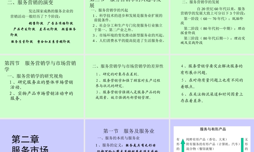服务营销学.ppt