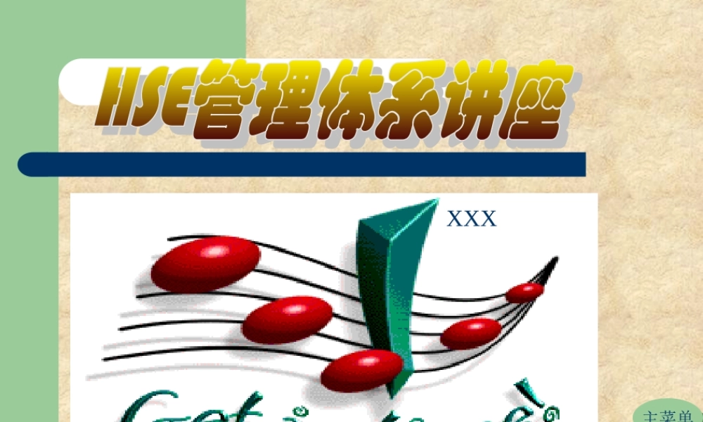 管理体系讲座.ppt