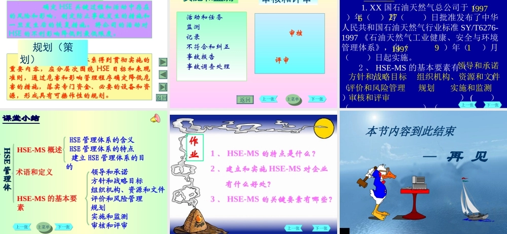 管理体系讲座.ppt
