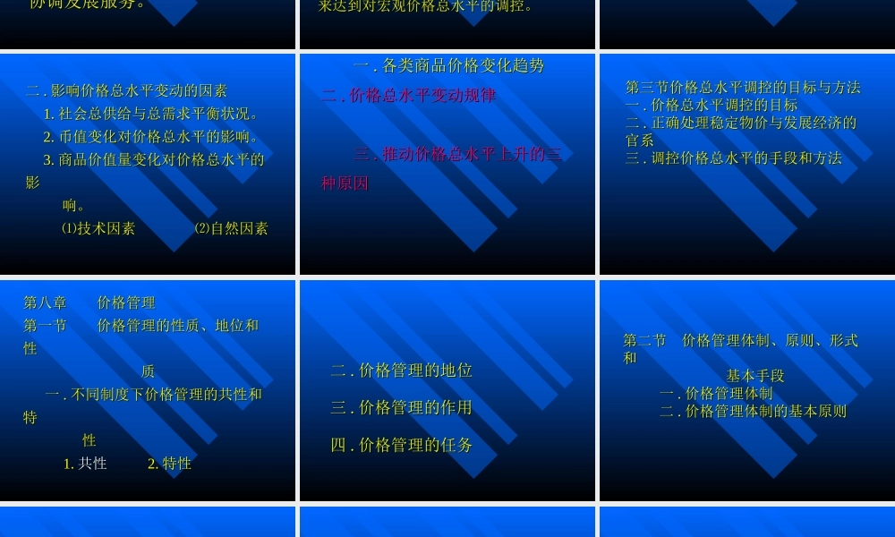 价格学讲授纲要.ppt