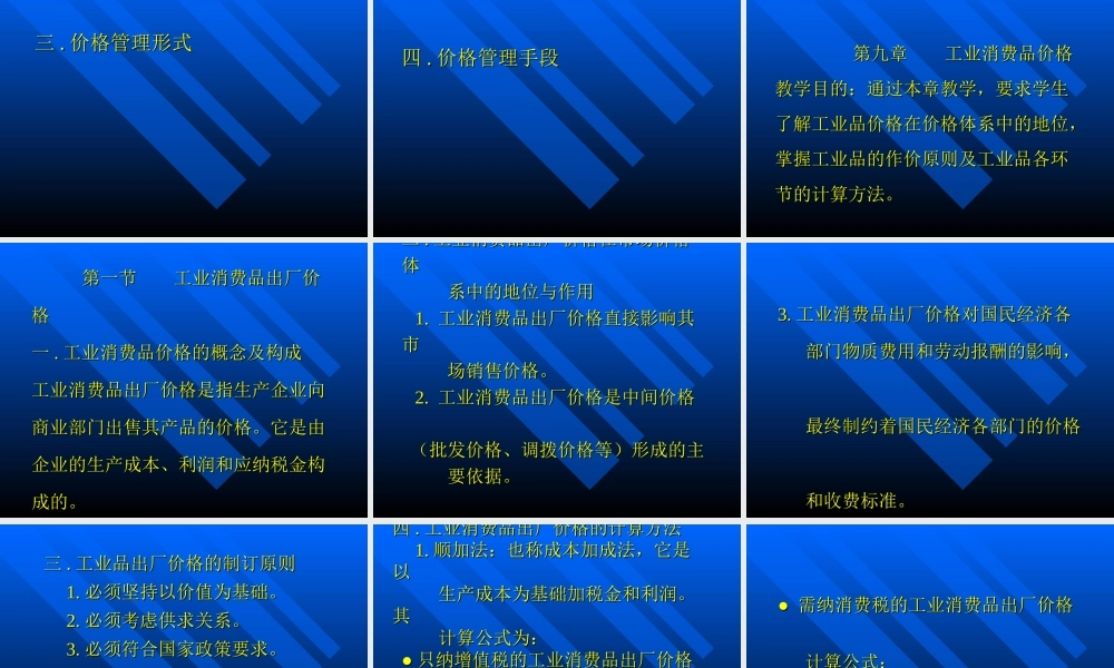 价格学讲授纲要.ppt