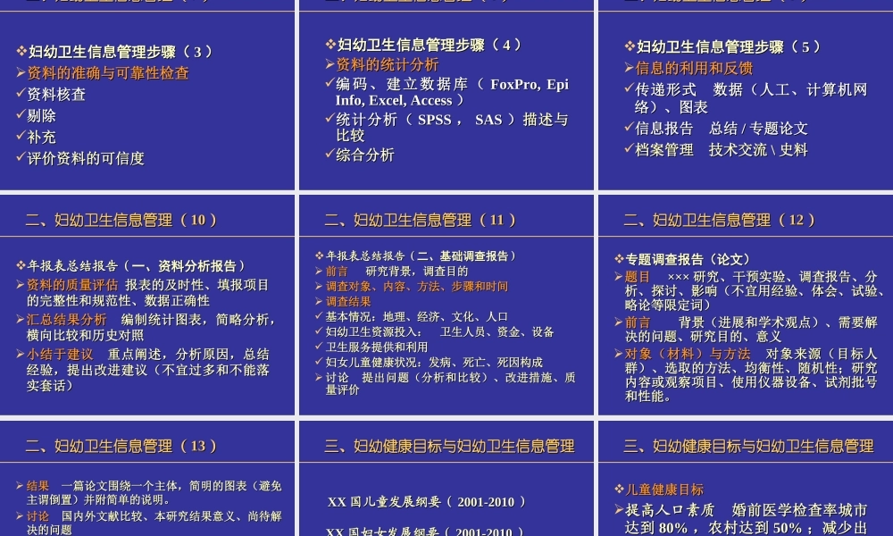 妇幼卫生信息管理.ppt