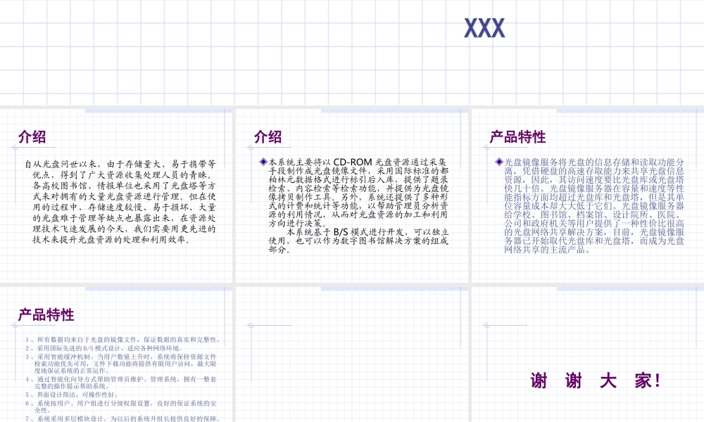 光盘镜像及下载管理系统.ppt