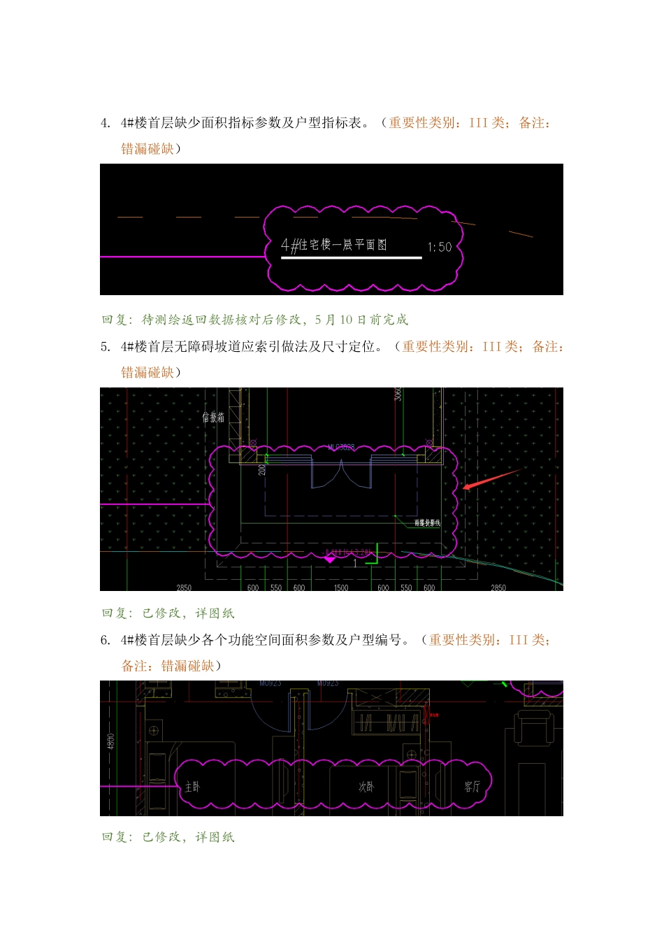 建筑地上部分RB-9、RB-10地块-B户型共性问题-精审意见回复.docx_第2页