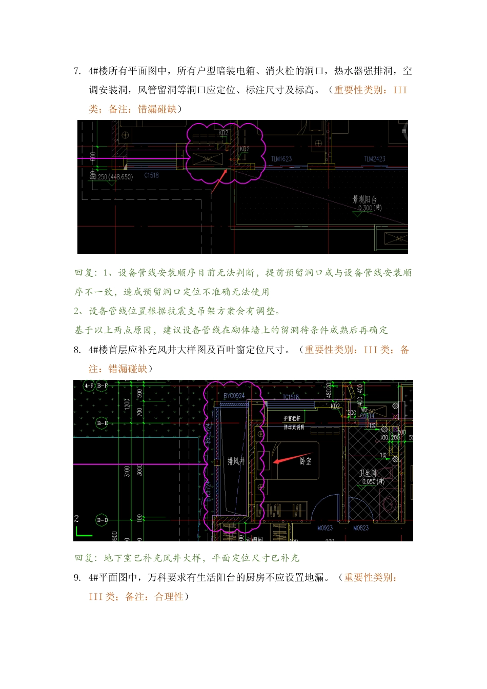 建筑地上部分RB-9、RB-10地块-B户型共性问题-精审意见回复.docx_第3页