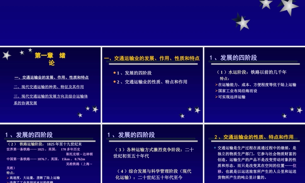 交通运输设备绪论.ppt