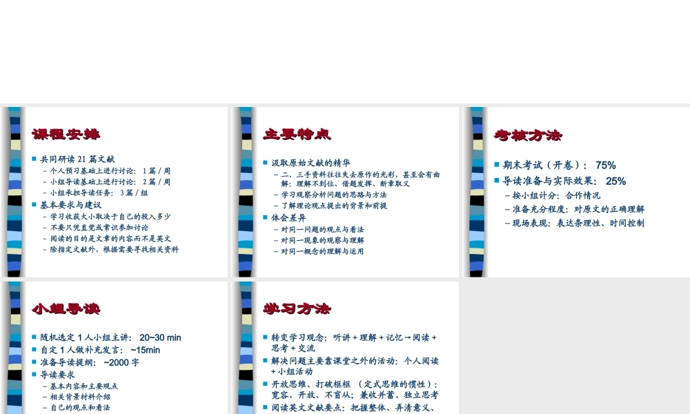 国际管理前沿文献选读.ppt