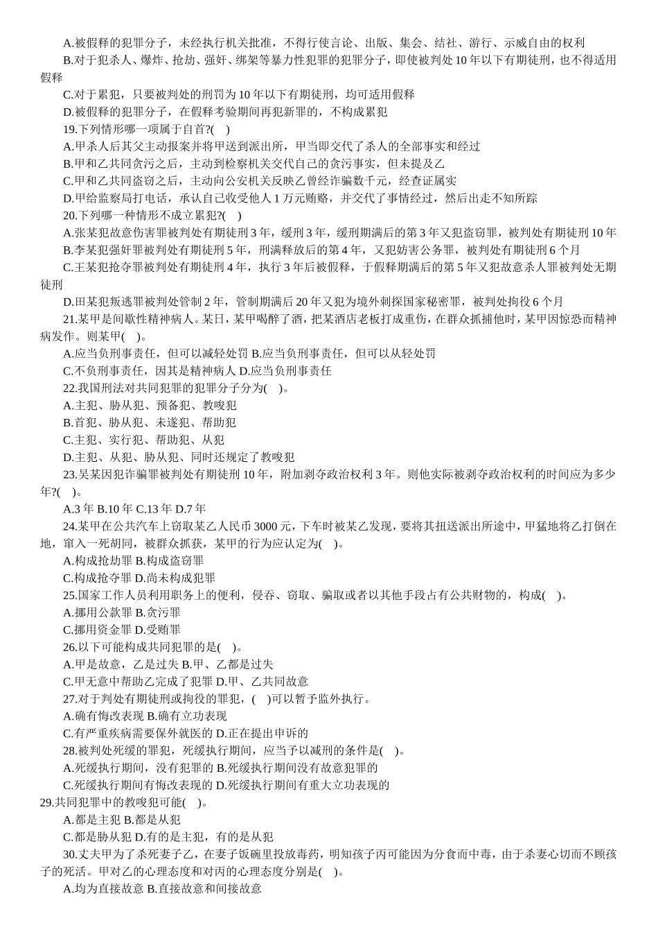 【题库】刑法.doc_第3页