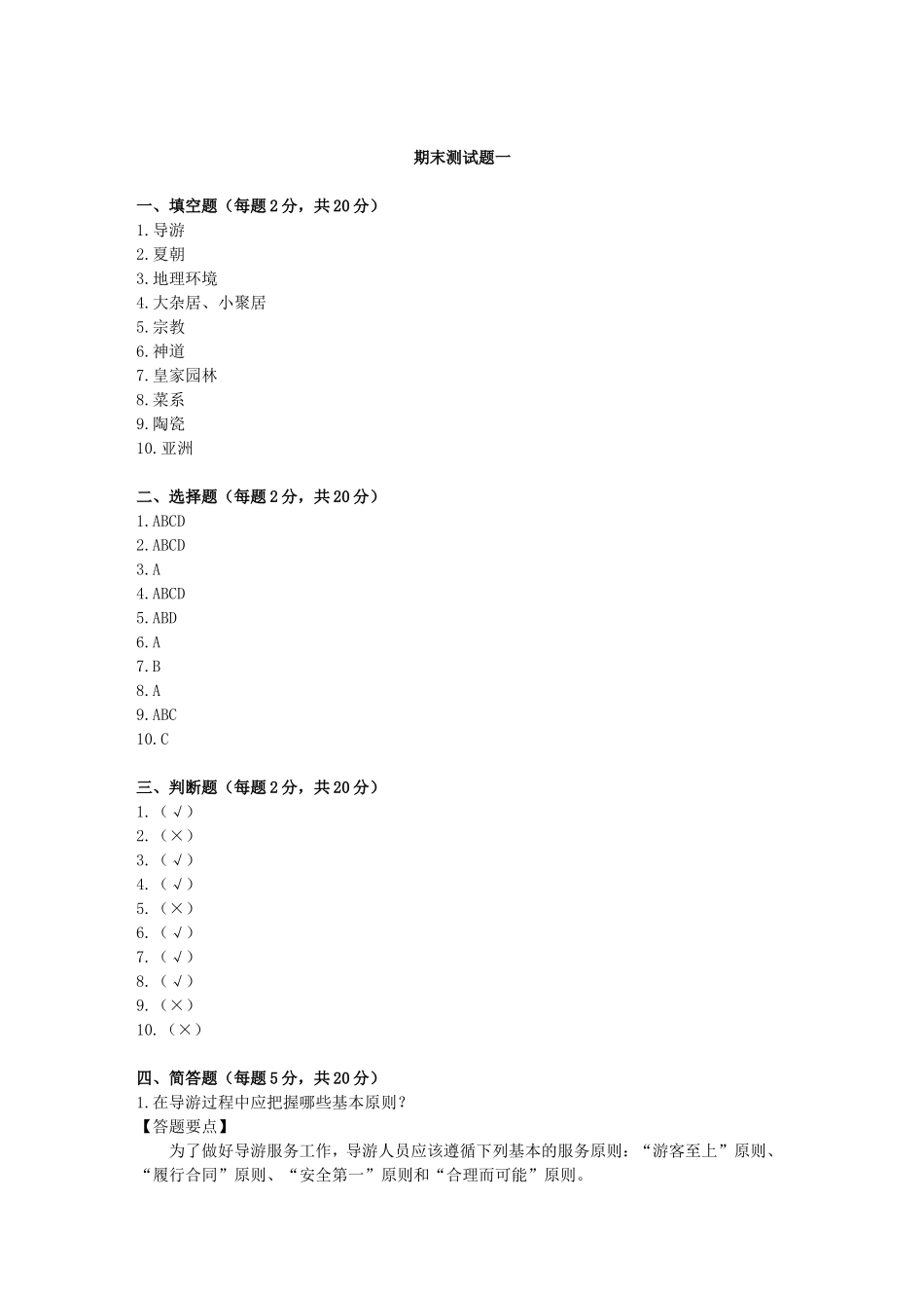 教学检测答案.doc_第1页