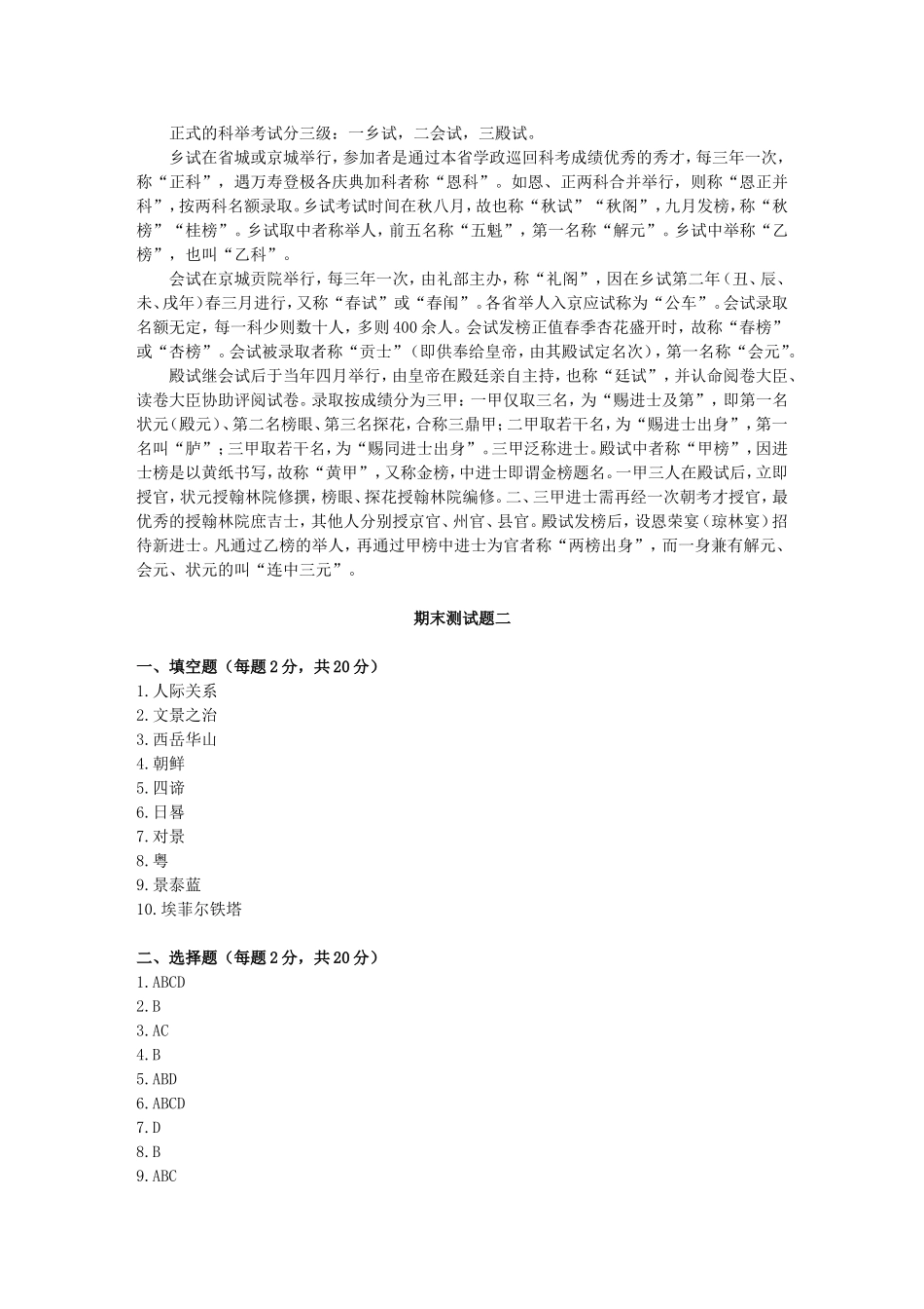 教学检测答案.doc_第3页