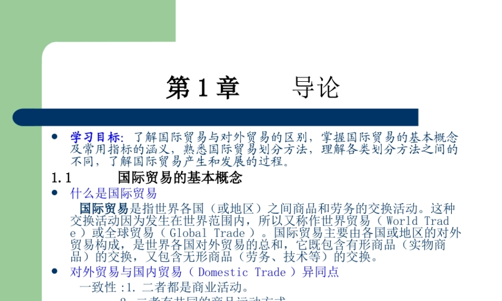 国际贸易导论.ppt