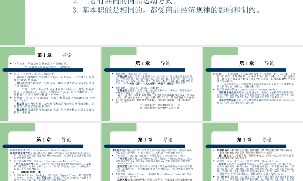 国际贸易导论.ppt