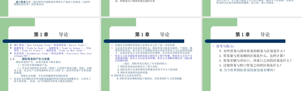 国际贸易导论.ppt
