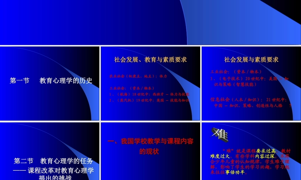 教育心理学及其研究.ppt