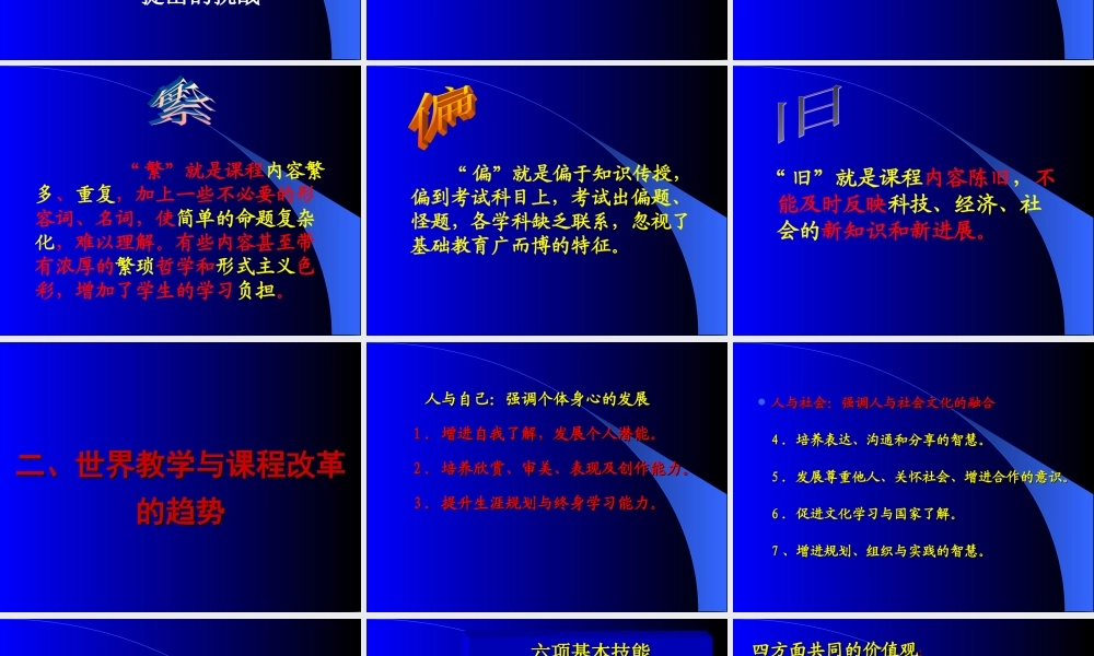 教育心理学及其研究.ppt