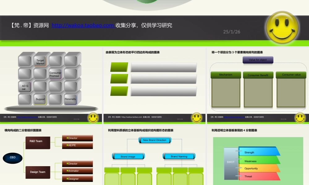 【原创图表】国际风格立体图表模板.ppt