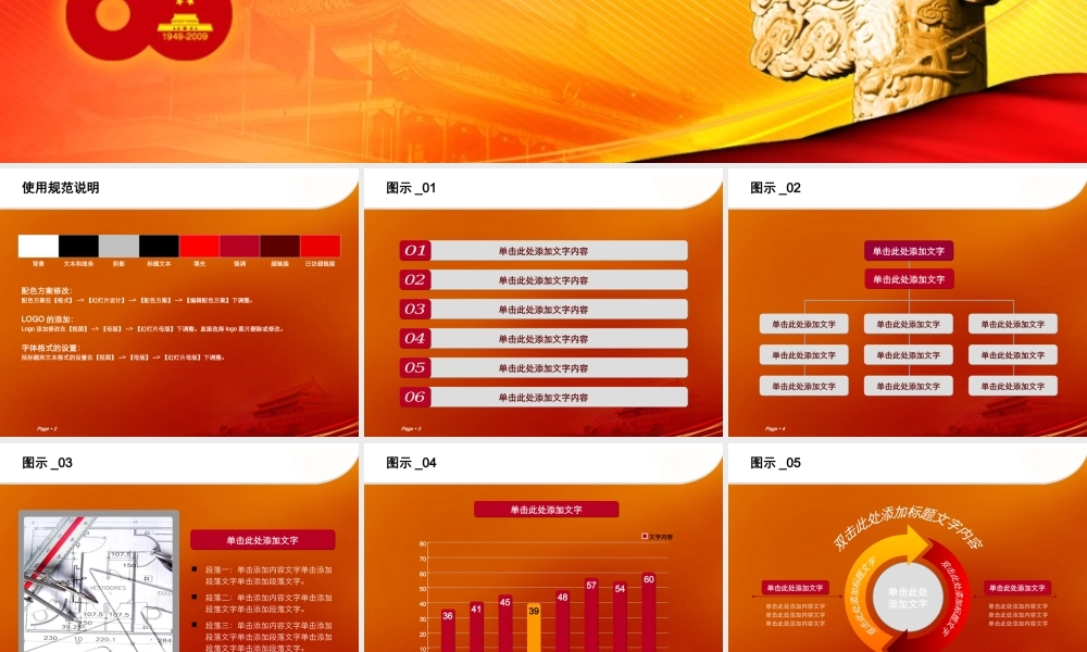 国庆60周年精品PPT模板12.ppt