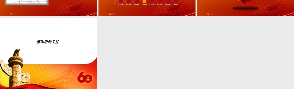 国庆60周年精品PPT模板12.ppt