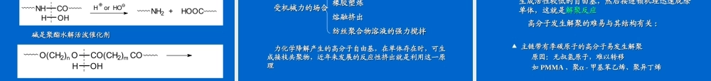 高分子化学反应.ppt