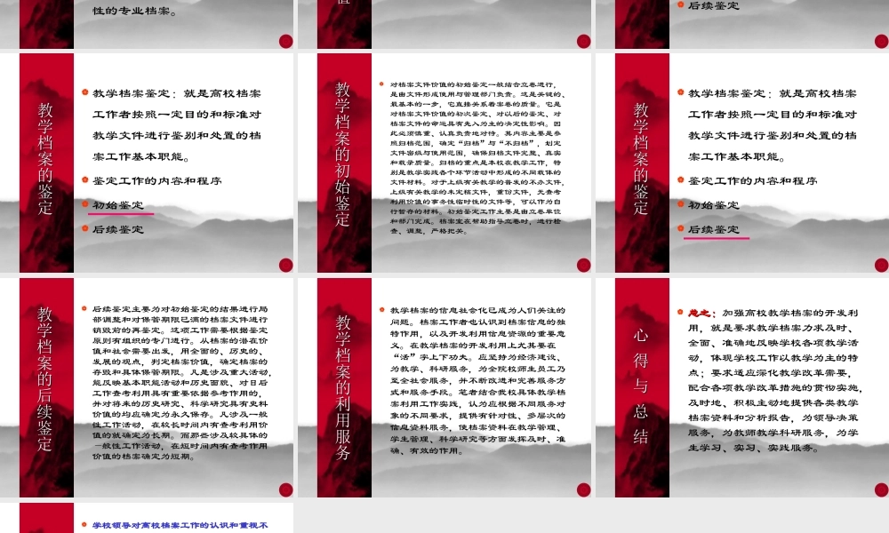 高校教学档案的鉴定与利用.ppt