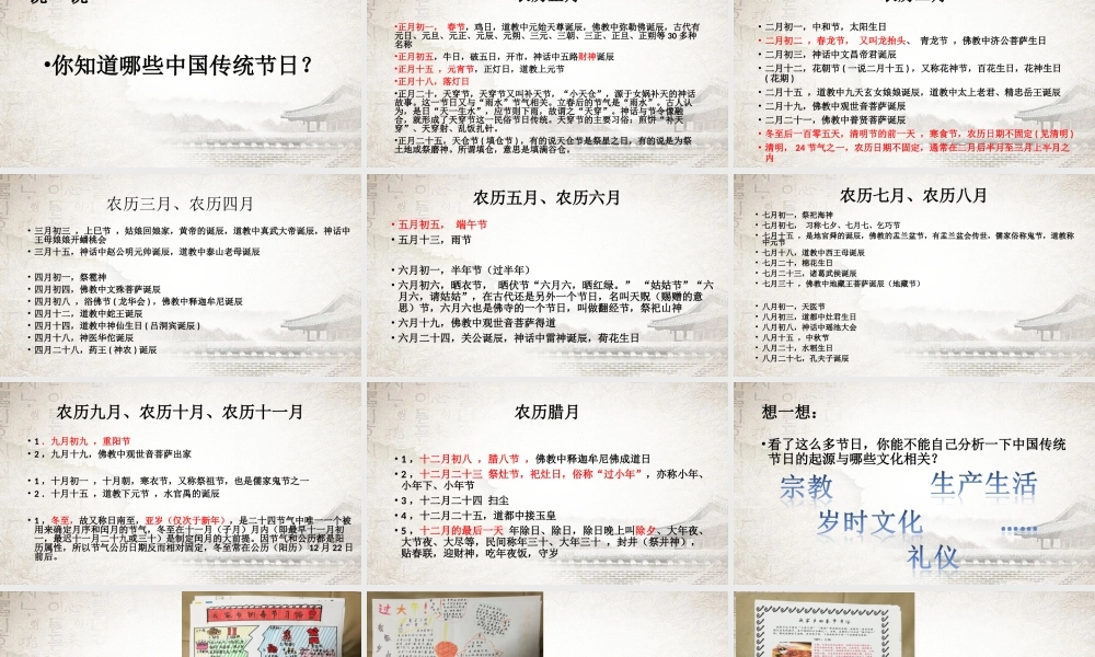 1：第22课 中国传统节日的起源 （共32张PPT）.ppt