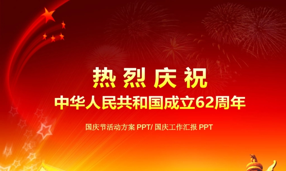 节日庆典(11).ppt