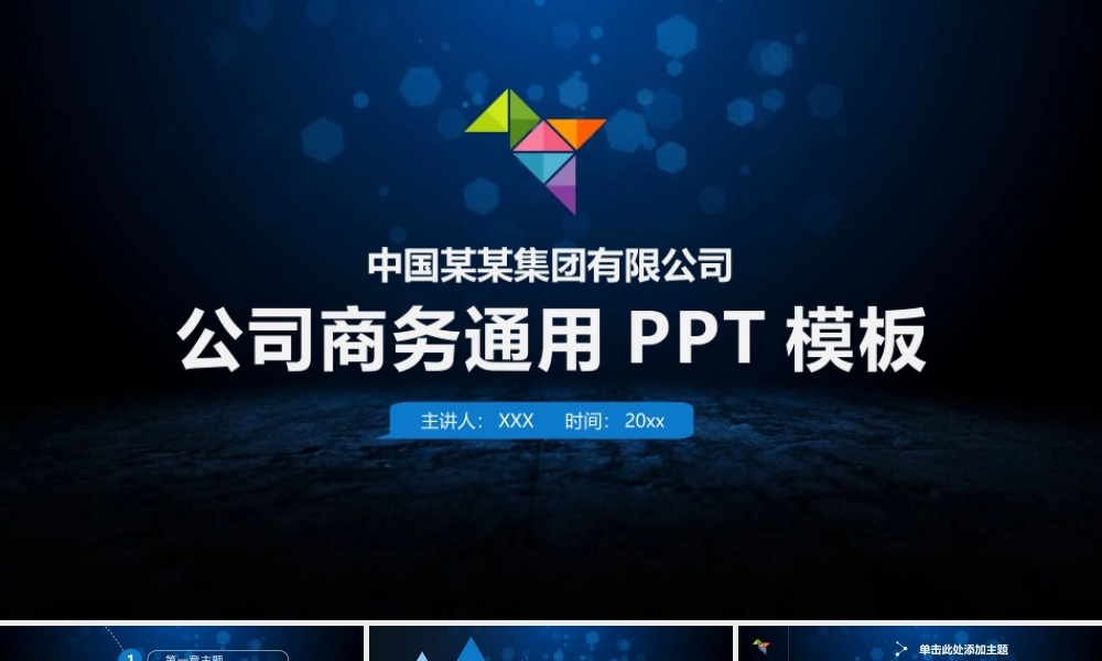 工作汇报(2).pptx