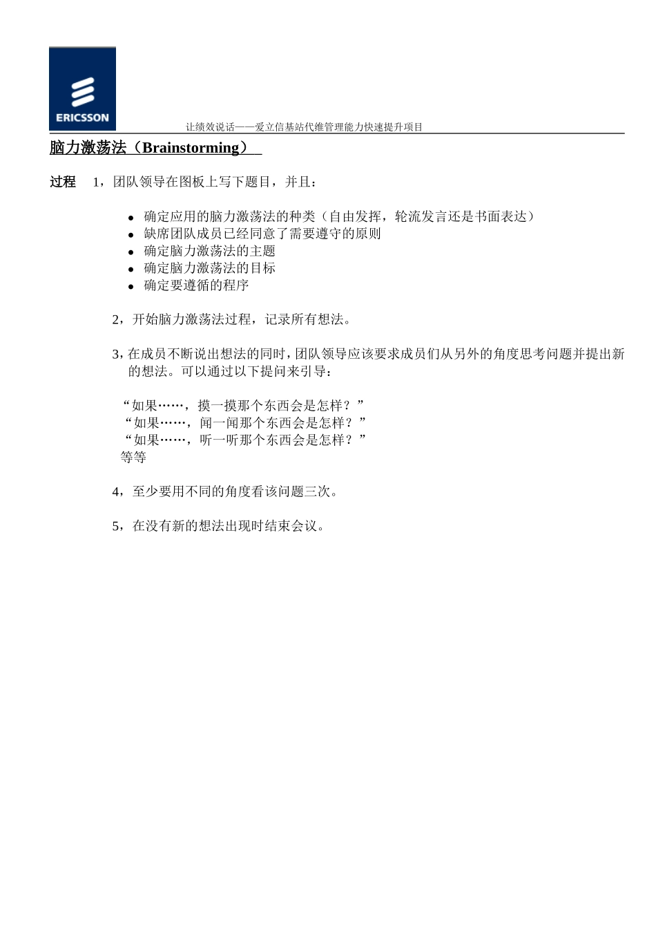 1-脑力激荡法new.doc_第2页