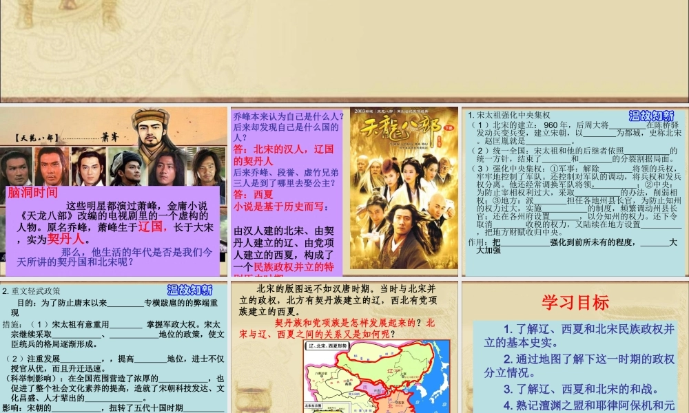 2：第7课 辽、西夏与北宋的并立（共40张PPT）.ppt