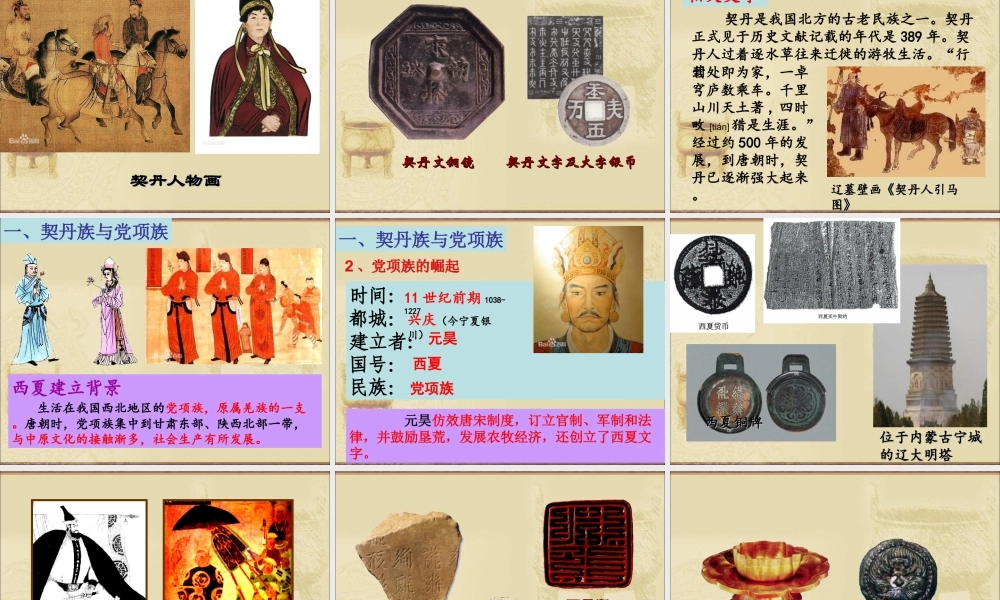 2：第7课 辽、西夏与北宋的并立（共40张PPT）.ppt