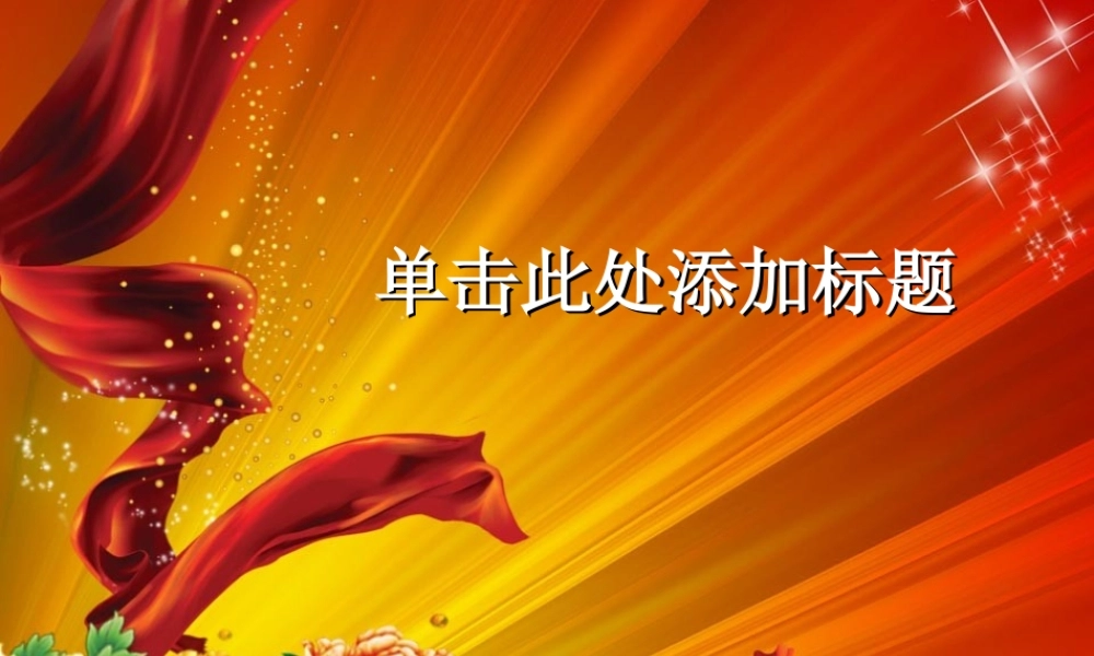 节日庆典(31).ppt