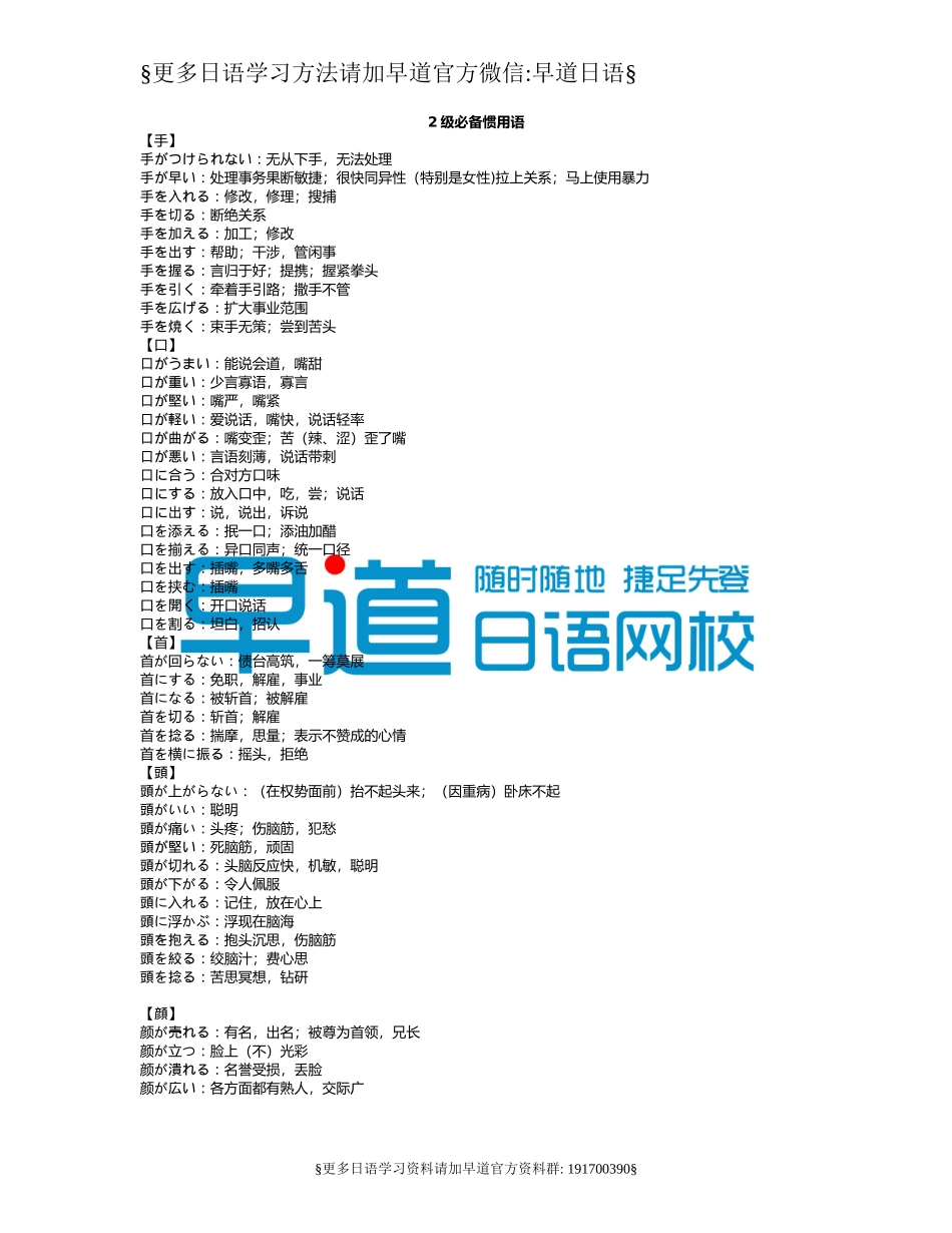 2级必备惯用语.doc_第1页