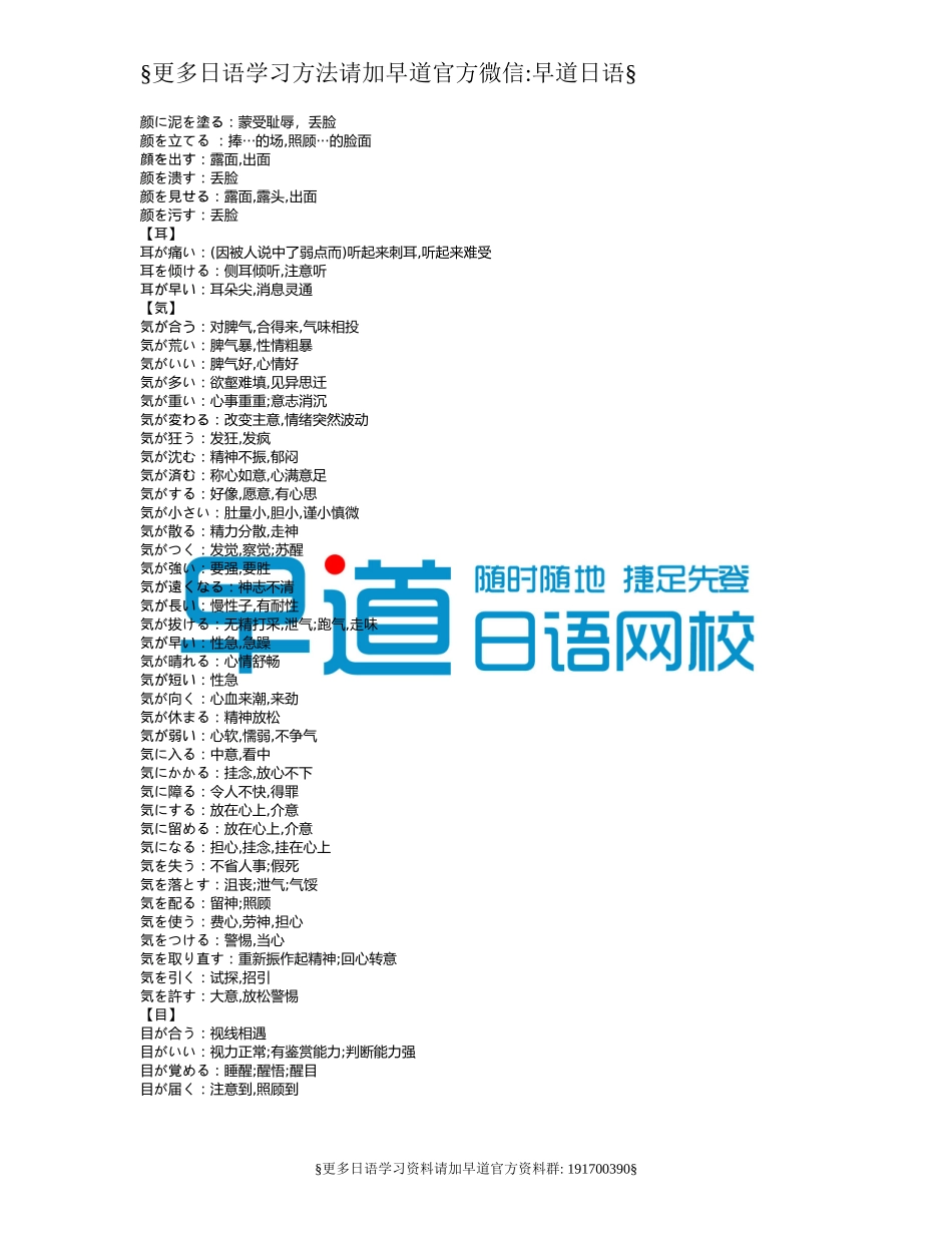 2级必备惯用语.doc_第2页