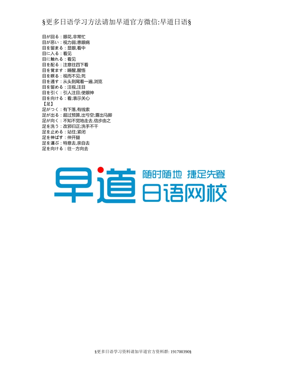 2级必备惯用语.doc_第3页