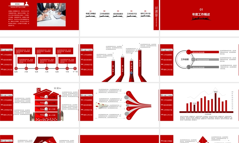 工作汇报(45).pptx